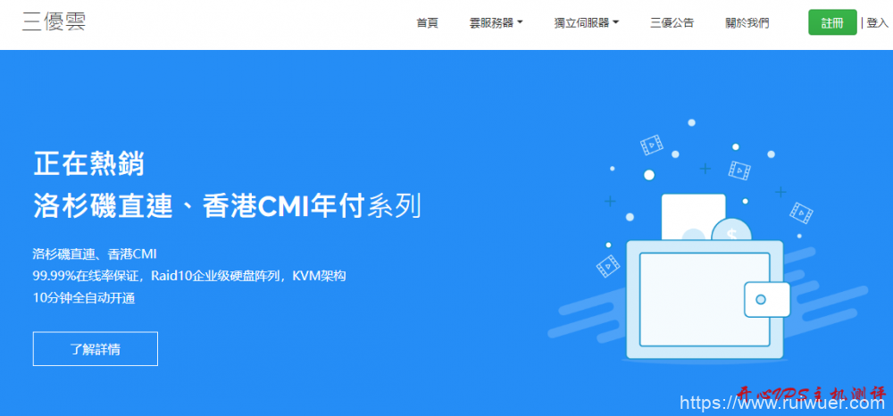 三优云:香港CMI 美国CN2 日本CN2线路 KVM  8折促销 香港CMI特价年付399元 附测评报告-瑞吾尔