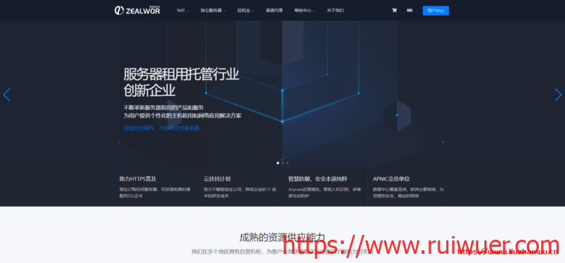 思云数据：1799元/月/E5-2620/16GB内存/1TB硬盘/不限流量/独享20Mbps-100Mbps带宽/东莞电信CN2-瑞吾尔