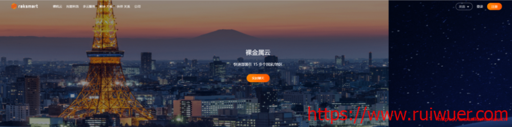 #黑五#RAKsmart:E3-1230/16G/100M不限流量/圣何塞/月付$30,新用户注册送10刀,-瑞吾尔