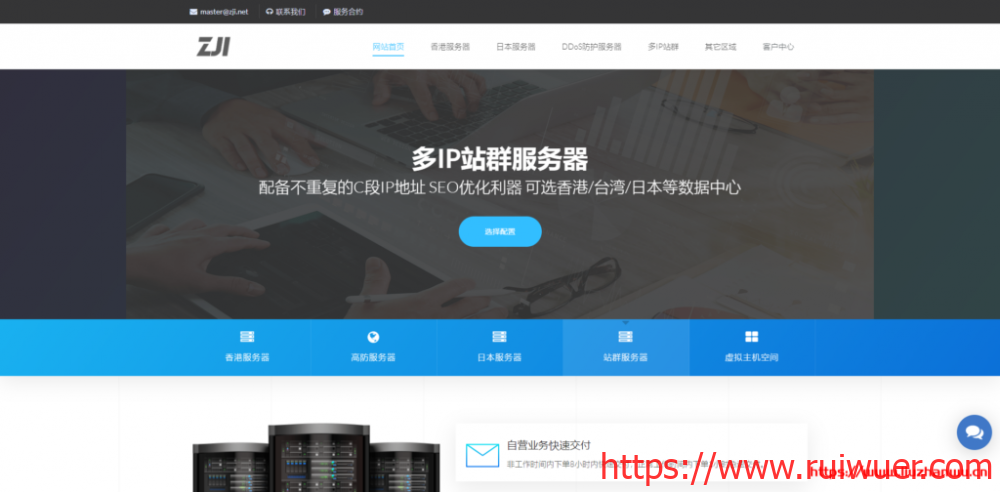 ZJI:新年全新上架台湾服务器/香港高主频服务器限时七折优惠/CN2线路/不限流量-瑞吾尔