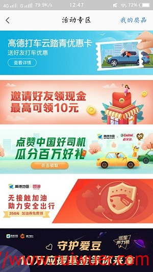 高德地图APP:1.99元购买34元打车券,其中有3张5元无门槛券-瑞吾尔