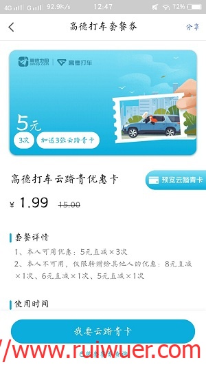 71561585036180.jpeg 高德地图APP:1.99元购买34元打车券,其中有3张5元无门槛券