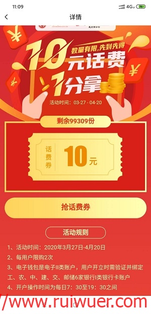 惠工会,开通建行电子钱包,2分钱充20元话费-瑞吾尔