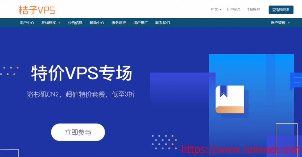 #特价#桔子VPS:洛杉矶CN2 VPS 三网直连 回程CN2 月付5折1核512M 20GB防御 仅需8毛/天-瑞吾尔