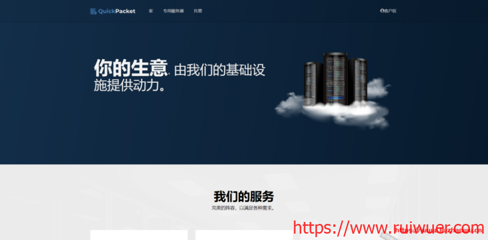 QuickPacket:$30/月-E3 12xx CPU,16G内存,1TB或者500G SSD,50TB月流量,北卡机房-瑞吾尔