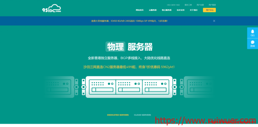 95IDC:香港独立服务器,BGP+CN2线路终身7折,月付350元起,可升级CN2 GIA线路,有多IP站群独服-瑞吾尔
