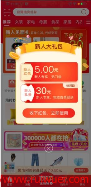 淘宝特价版新人送5元,几分或几毛钱买实物-瑞吾尔