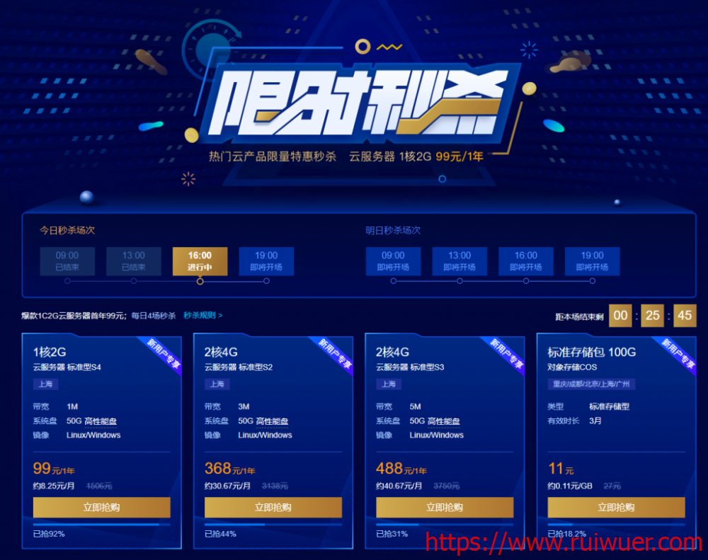 #限时秒杀#腾讯云助力复工:1核/2G/50G硬盘/1Mbps/三年付299元,2核/4G/3Mbps/三年付948元-瑞吾尔