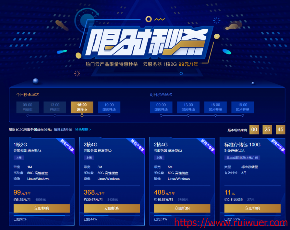 #限时秒杀#腾讯云助力复工：1核/2G/50G硬盘/1Mbps/三年付299元，2核/4G/3Mbps/三年付948元-瑞吾尔