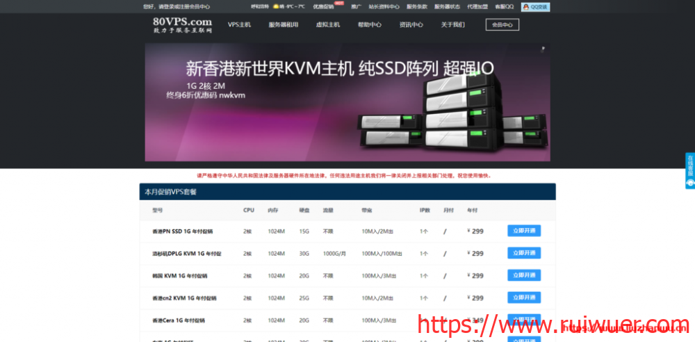80VPS：推出美国站群服务器，E3-1220/8G/1T SATA/15T/1Gbps/232个IP/月付750元-瑞吾尔