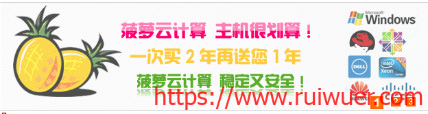 菠萝云:99元/月/4核/4GB内存/100GB SSD空间/不限流量/5Mbps端口/KVM/香港CN2/香港BGP-瑞吾尔