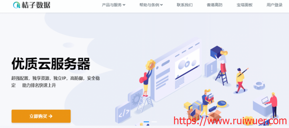 桔子数据:28元/月/1GB内存/40GB SSD空间/500GB流量/15Mbps-30Mbps端口/KVM/日本CN2 GIA/香港BGP-瑞吾尔