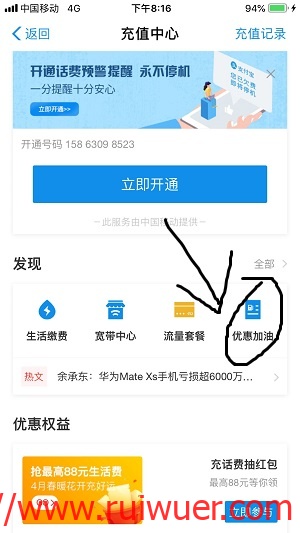 支付宝领加油红包,充值话费可叠加-瑞吾尔