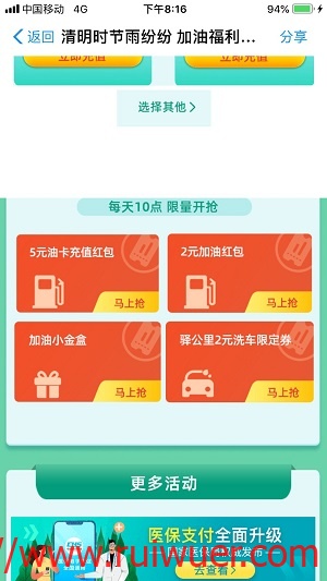 支付宝3.png 支付宝领加油红包,充值话费可叠加