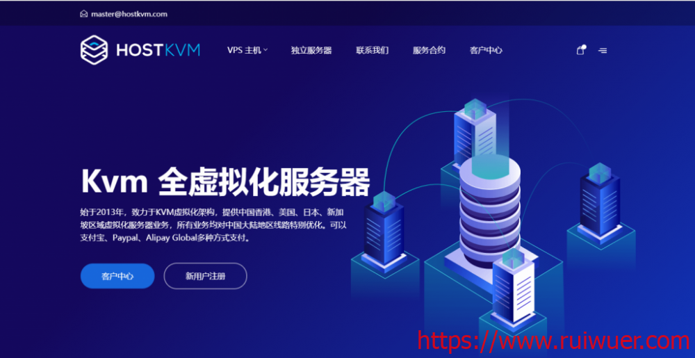 HostKvm全场八折/香港机房2G内存套餐每月7.6美元起-瑞吾尔