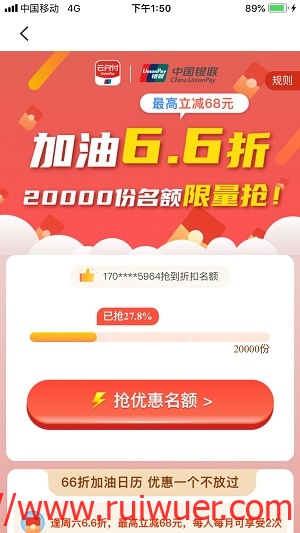 云闪付,各省市优惠券发放汇总和加油66折-瑞吾尔