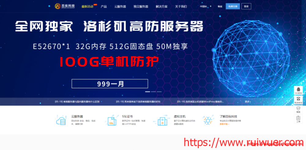 百纵科技: 美国圣何赛CN2线路独立服务器新品上线,E5-2650v2*2/DDR3 32GB/2TB HDD/50Mbps首月特价1300元-瑞吾尔