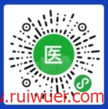 腾讯:我的医保,免费领取3个现金红包,秒到微信零钱-瑞吾尔