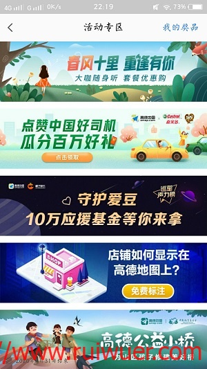 高德地图,点赞好司机,领现金红包-瑞吾尔
