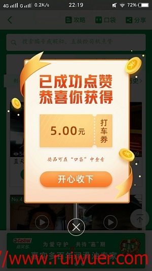 高德地图2.jpg 高德地图,点赞好司机,领现金红包