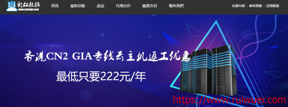 彩虹数据:350元/年/1GB内存/20GB SSD空间/500GB流量/5Mbps-20Mbps端口/hyper-v/日本CN2 GIA-瑞吾尔