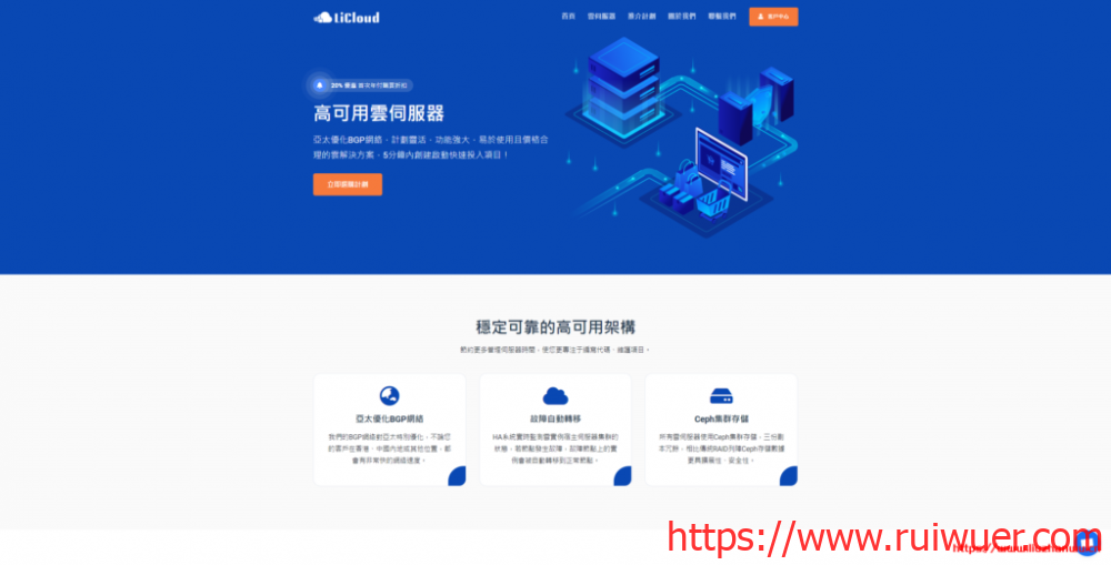 LiCloud:$39.99/月/E3-1230v2/16GB内存/240GB SSD硬盘/不限流量/30Mbps带宽/香港CMI/香港CN2+BGP-瑞吾尔