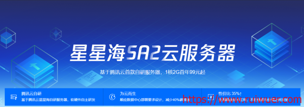 腾讯云星星海SA2云服务器:2C4G6M三年1735元-瑞吾尔