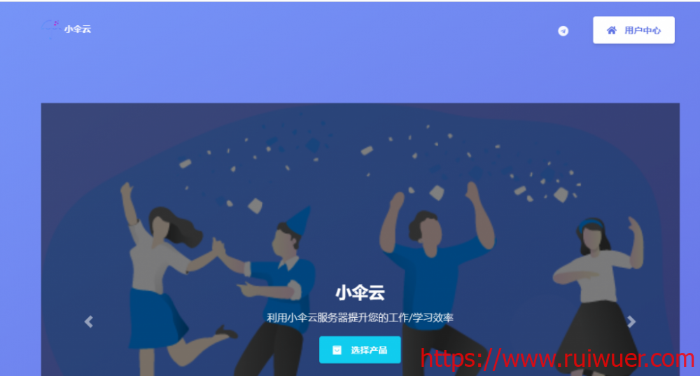 小伞云:5元/月/256MB内存/3GB空间/5GB流量/5Mbps-20Mbps端口/NAT/OpenVZ/深港CEN-瑞吾尔