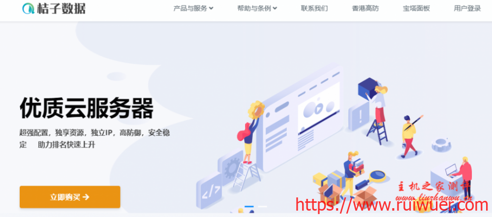 桔子数据:28元/月/1GB内存/40GB SSD空间/500GB流量/10Mbps-25Mbps端口/KVM/香港CN2 GIA;送高防CDN