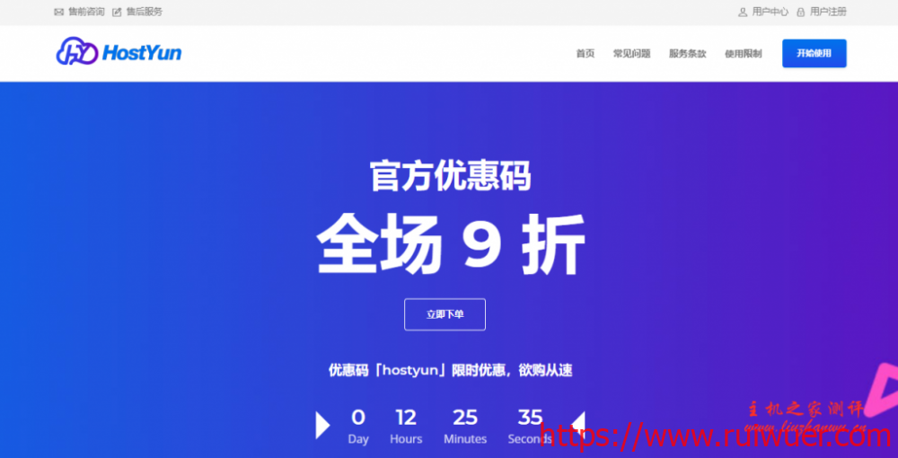 HostYun:17.1元/月/512MB内存/10GB SSD空间/500GB流量/100Mbps端口/KVM/圣何塞CN2 GIA-瑞吾尔
