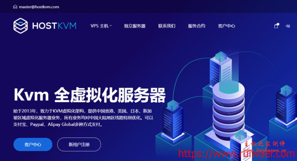 hostkvm:7折优惠促销-香港云地VPS+日本VPS+新加坡VPS,高速直连有保障-瑞吾尔