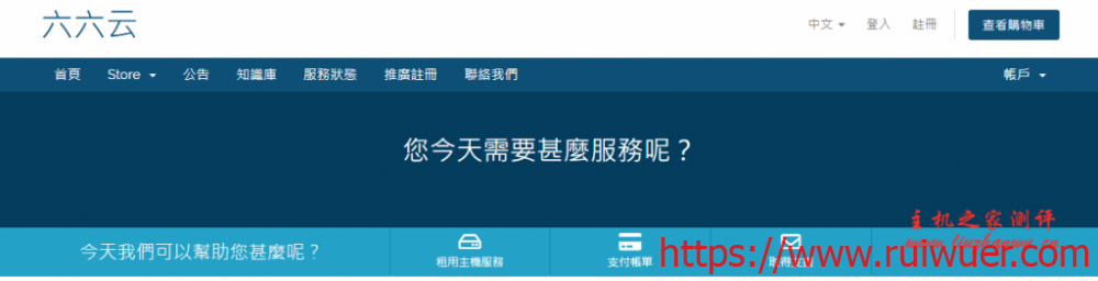 六六云香港三网CN2 GIA VPS速度及综合性能测评,七折优惠,月付28元起-瑞吾尔