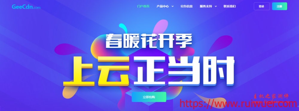 geecdn:庆51劳动节,超低价促销–香港VPS、美国VPS、法国高防VPS,155元/年-瑞吾尔