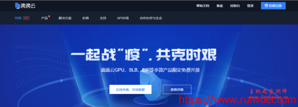滴滴云国内企业级云服务器限时促销,5月31日前4.5折起,10M带宽无限流量,4核8G内存3240元/2年起-瑞吾尔