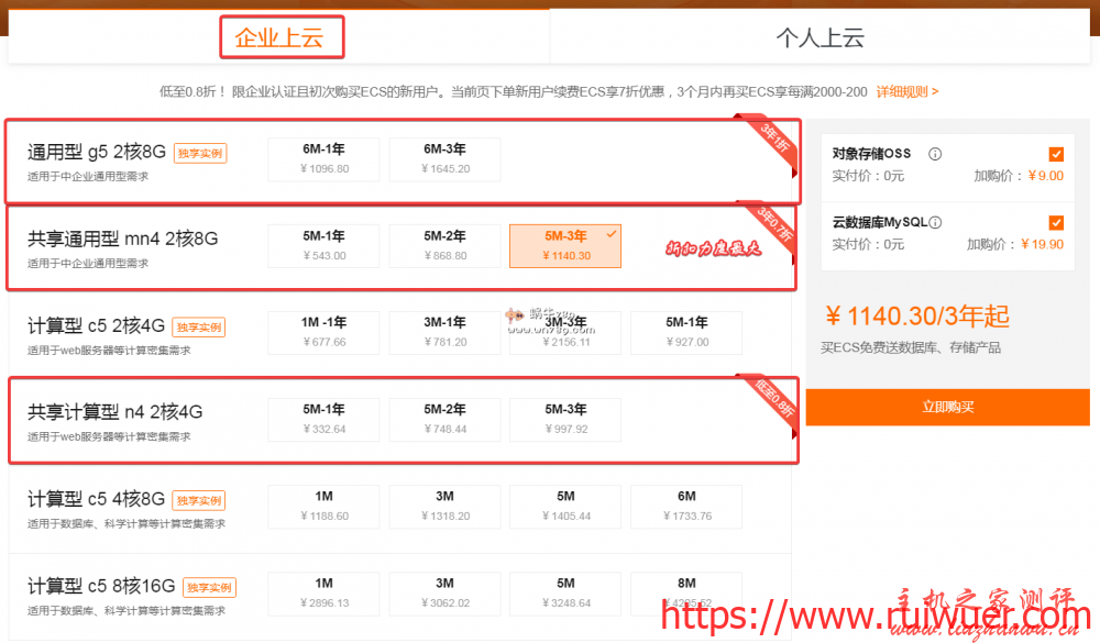 阿里云服务器”上云必备”新用户福利专场0.7折起,2核8G5M1140元/3年-瑞吾尔