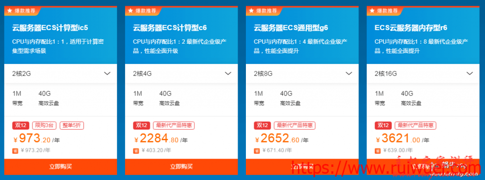 阿里云服务器年末特惠:新用户1折起 15M大带宽 每人限购3-5台