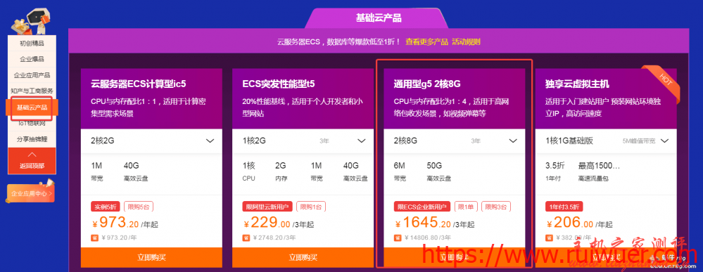 阿里云企业云产品三折起:云服务器2核8G6M 1645元/3年-瑞吾尔