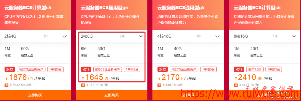 阿里云采购节 企业用户2核8G5M云服务器1629元/3年