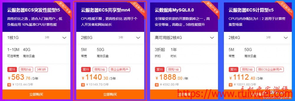 阿里云双11返场:企业认证用户2核8G5M云服务器1140元/3年-瑞吾尔