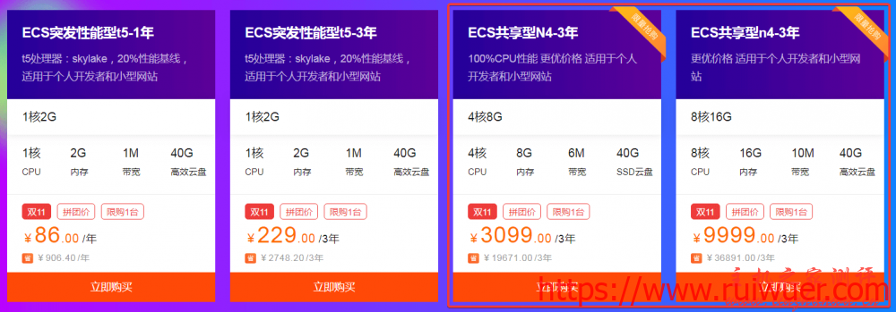 阿里云双11活动推荐:云服务器首年86元起,个人、企业、香港全能满足