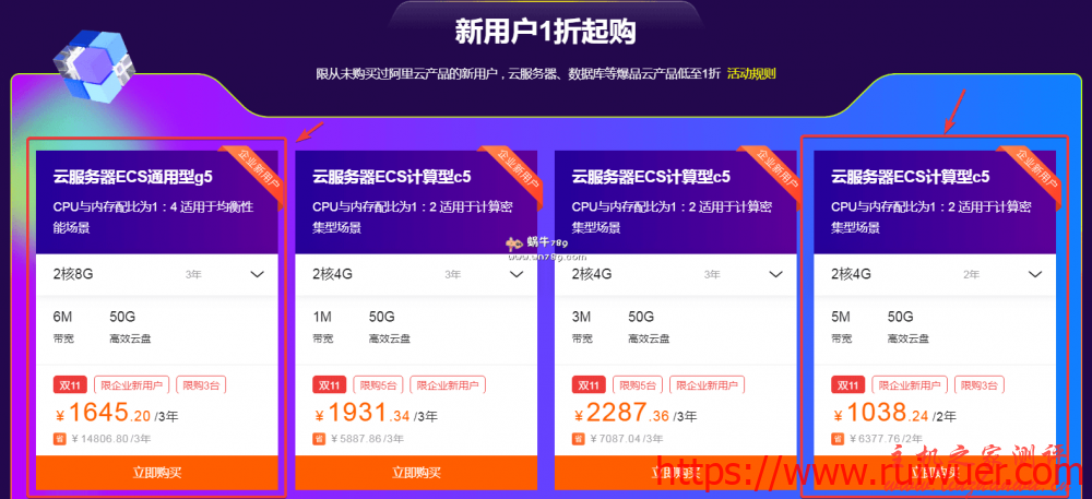 阿里云双11企业新用户特惠:2核8G6M 1645元/3年,2核4G5M 1112元/3年-瑞吾尔