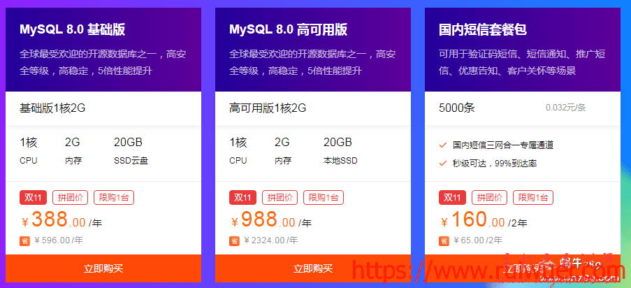 2019阿里云双11活动:云服务器86元/年,2核4G内存、3M带宽、799元/3年-瑞吾尔