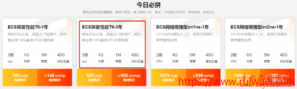 阿里云服务器拼团,低至1.5折起,2核1G云服务器低至148元/年-瑞吾尔