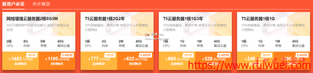 阿里云618优惠活动:云服务器低至2折仅需190元/年起,新用户最高可以返6000元代金券-瑞吾尔