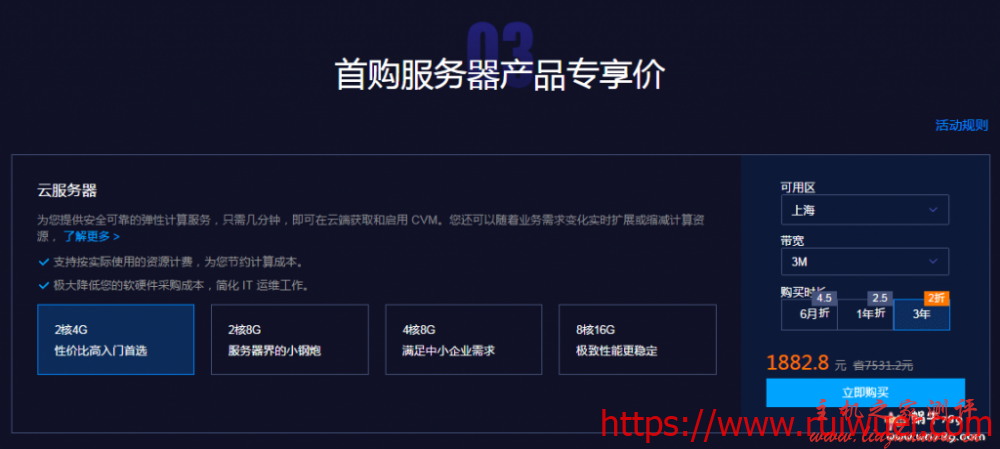 腾讯云服务器+云通信产品组合低至1折起,2核4G/2核8G/4核8G/8核16G云服务器1558元/3年起,适合电商游戏互动/在线教育等