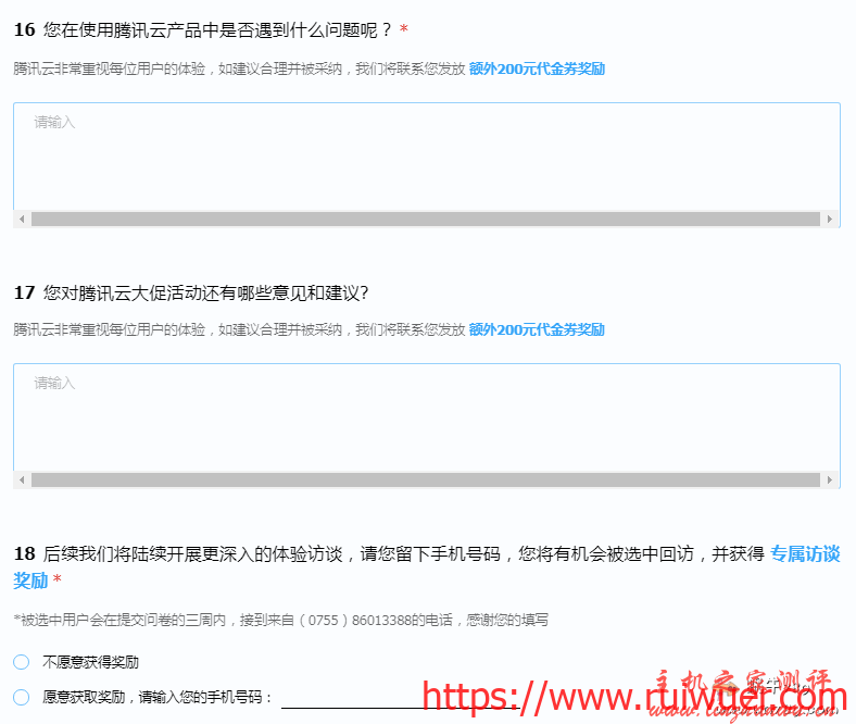 2020腾讯云产品采购季有奖问卷调查,认真填写送腾讯云代金券奖励-瑞吾尔