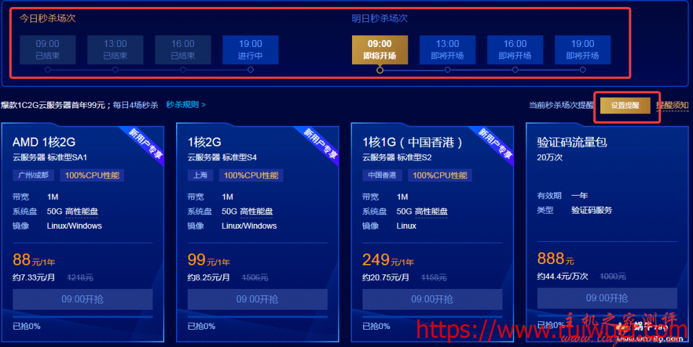 购买腾讯云服务器2019年末有礼秒杀不容错过 1核2G仅需88元-瑞吾尔