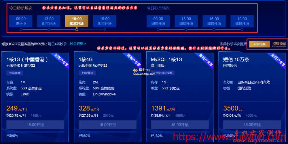 腾讯云服务器12月秒杀 2核4G3M998元/3年 2核4G5M1499元/3年 免费换ip-瑞吾尔