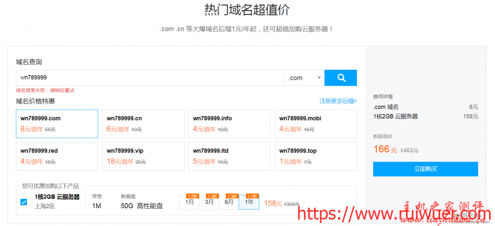 腾讯云老用户年终专享回馈:com域名8元/年 1核2G云服务器158元/年-瑞吾尔