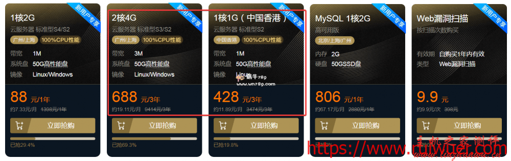 腾讯云服务器双11秒杀最后一天,国内/香港云服务器268元/3年-瑞吾尔